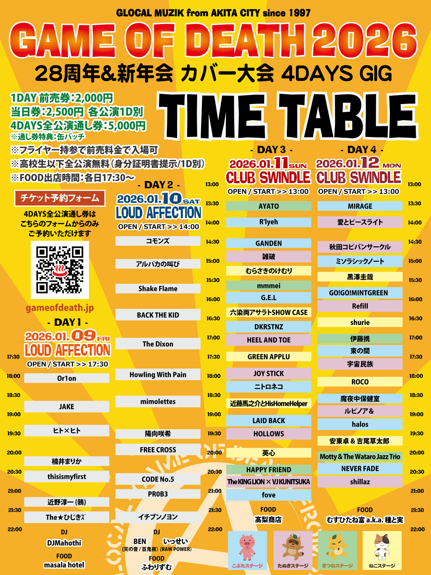GAME OF DEATH 2026 チケット予約フォーム