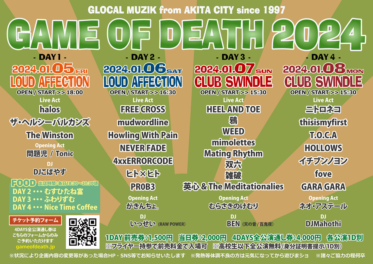 GAME OF DEATH 2024 チケット予約フォーム